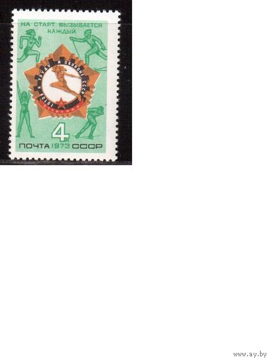 СССР-1973, (Заг.4174)  ** , ГТО