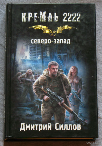 Кремль 2222 Северо-запад.
