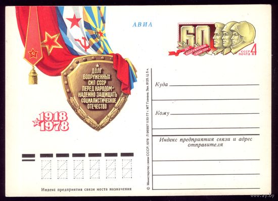 1977 год 60 лет ВС