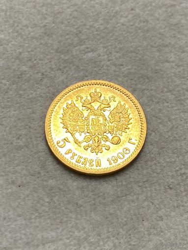 5 рублей 1900 ФЗ Николай 2, золото 0,900.