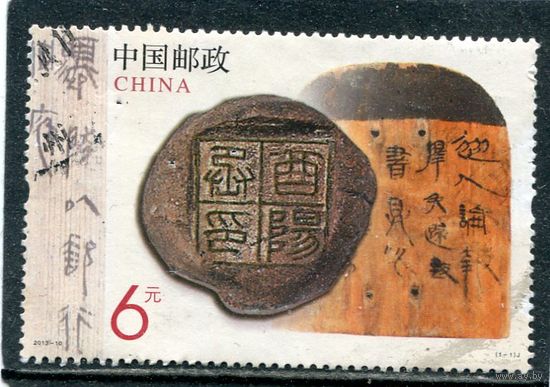 Китай. Конгресс китайских коллекционеров почтовых марок. Из блока