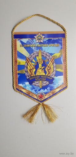 Вымпел 15 зенитно-ракетная бригада Беларусь