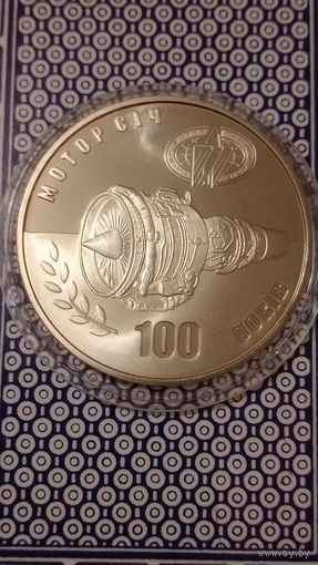 Украина 5 гривен 2007 мотор-сич