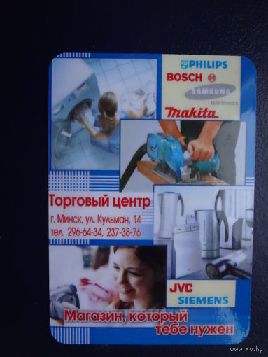 Календарик 2006 г. Торговый центр. Магазин, который тебе нужен.