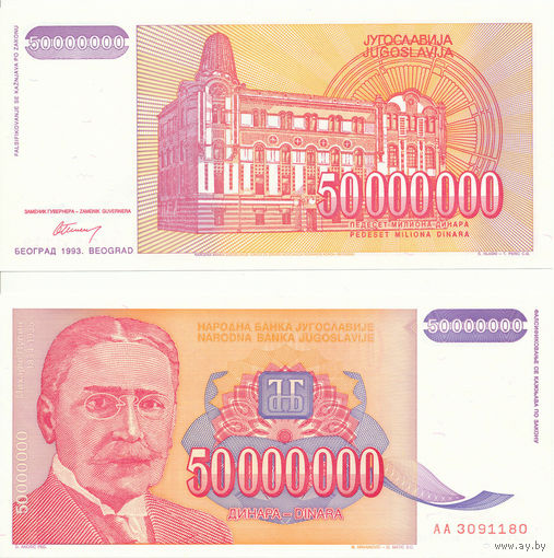 Югославия 50000000 динаров образца 1993 года UNC p133