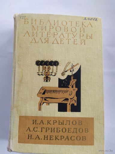 Библиотека мировой литературы для детей. \036