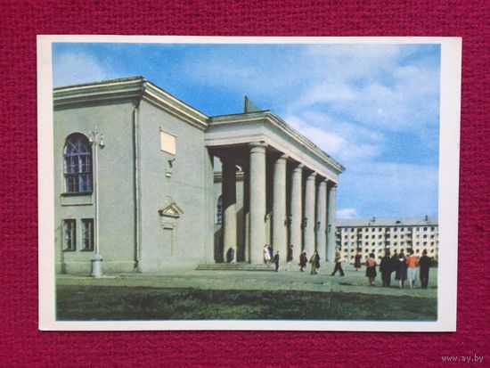 Могилев. Дом Культуры. Ананьины 1963 г. Чистая.