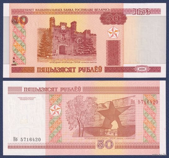 Беларусь, 50 рублей 2000 (2013) г., P-25b (серия Нб), UNC