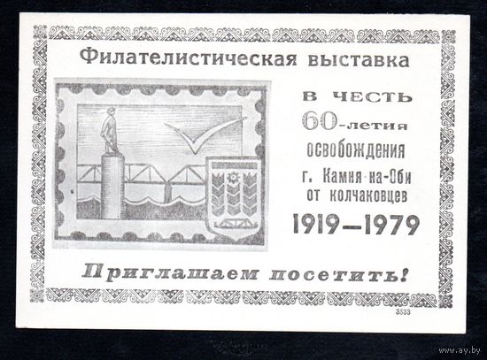 Сувенирный листок 1979 год