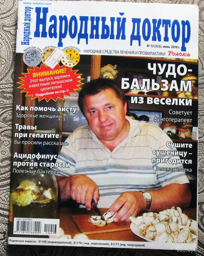 Народный доктор номер 13 2010, Магазин здоровья номер 4 2019, номер 20 2019 - 3 шт.