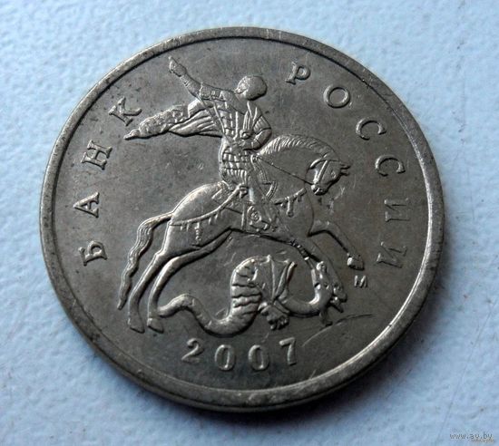 5 копеек Россия 2007 г.в. М