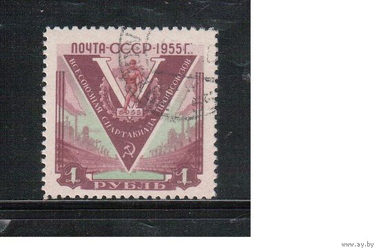 СССР-1956, (Заг.1767) гаш.(с клеем)  , Спартакиада профсоюзов