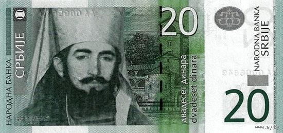 Сербия 20 динаров образца 2013 года UNC p55b