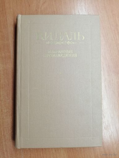 Владимир Даль "Избранные произведения"