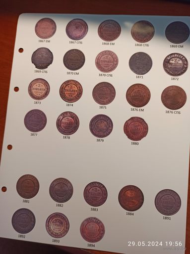 Лист информационный для монет 3 копейки 1867 - 1894 г.