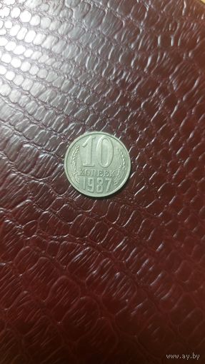 Монета 10 копеек 1987г. СССР. Хорошая!