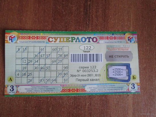 Лотерея суперлото.