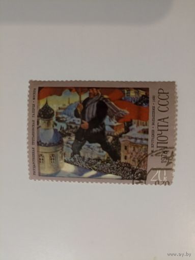 1978. Б.М. Кустодиев. Большевик
