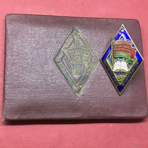Выдатник народной асветы.1955г.с док.