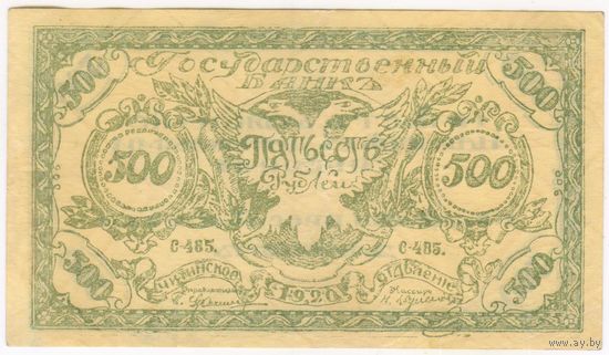 500 рублей 1920 г. СОСТОЯНИЕ  Читинское отд. Госбанка. Атаман Г. Семёнов.