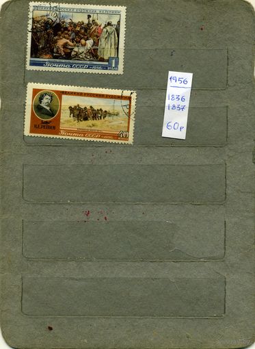 СССР, 1956, РЕПИН, серия 2м
