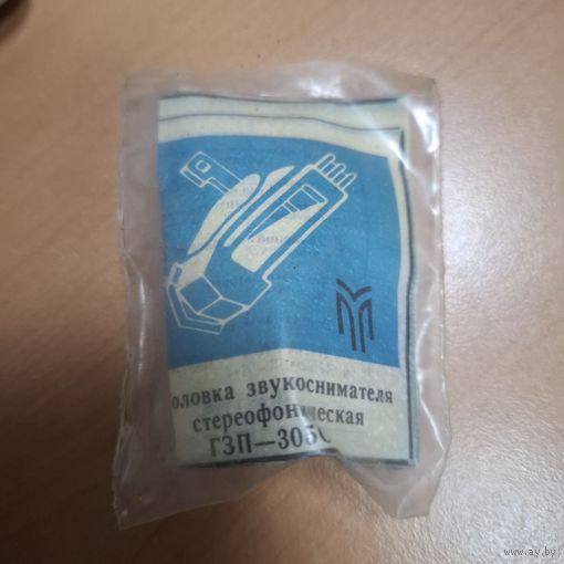 Головка звукоснимателя стереофоническая ГЗП-305С. Запечатана.