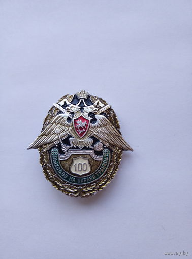 100 выходов на охрану границы РФ.