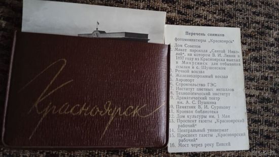 КРАСНОЯРСК.16 ФОТО В КОЖАНОМ ФУТЛЯРЕ.1965Г.