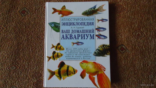 ВАШ ДОМАШНИЙ АКВАРИУМ