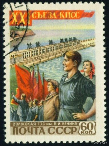 Съезд КПСС СССР 1959 год 1 марка