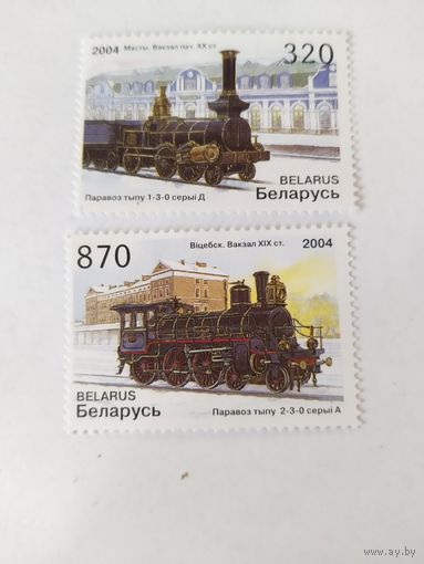 Беларусь 2004  2 м паровозы