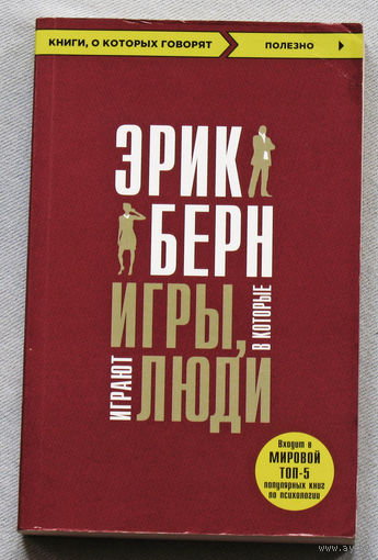 Игры, в которые играют люди.