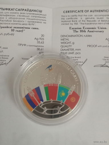 20 руб Евразийский экономический союз 2024 г