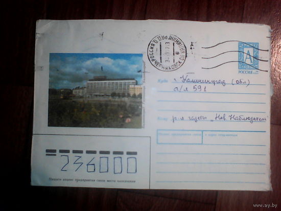 Конверт.Россия.1996 год