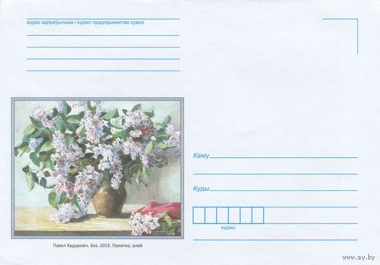 Беларусь 2019 НХК Павел Хадаровіч Бэз - Павел Ходорович Сирень (к1)