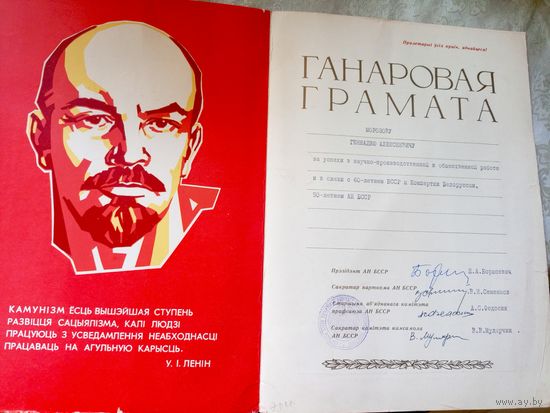 Диплом-Грамота-Свидетельство БССР.\7