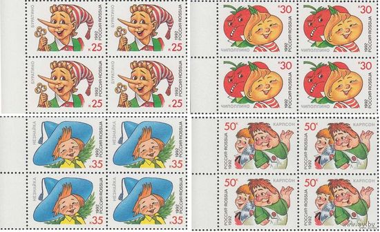 Россия 1992. Герои литературных произведений. Полная серия из квартблоков