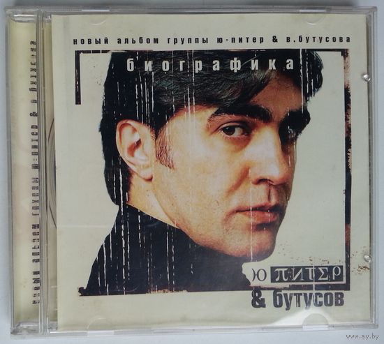 CD Бутусов & Ю-Питер – Биографика (2004)