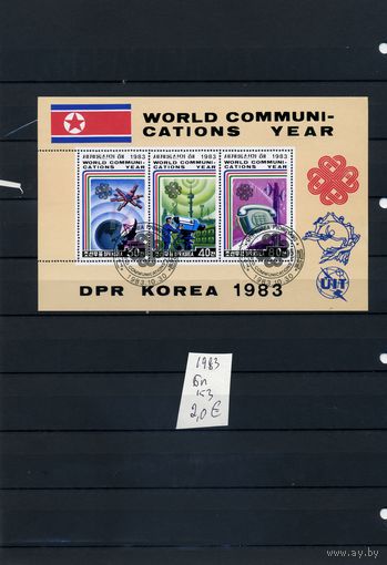 КНДР, 1983  Международный год связи    почт блок (на "СКАНЕ" справочно приведенеы  номера и цены по Michel)