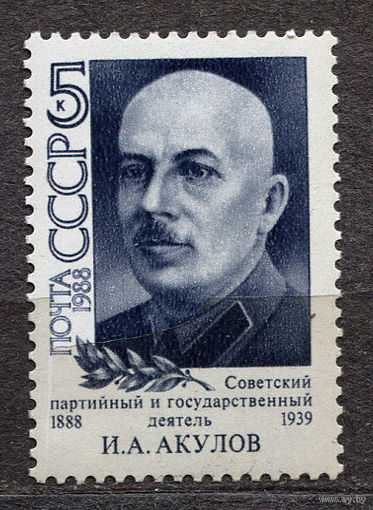 И. Акулов. 1988. Полная серия 1 марка. Чистая