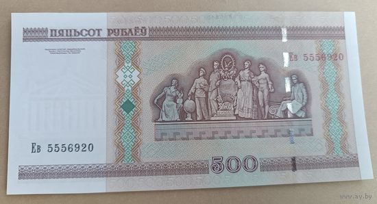 500 рублей 2000 года ( UNC ) Беларусь серия  Ев 5556920 ( UNC )