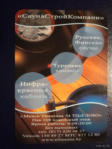 Календарик 2010 г.  СаунаСтройКомпани.