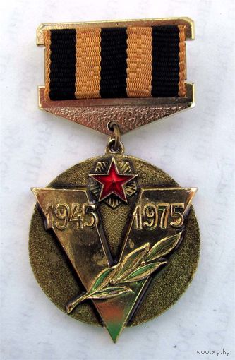 30 лет Победы. Памятная медаль СКВВ.