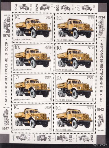 СССР-1986( Заг.5684),  ** , Автомобили, м/л, Продажа коллекции