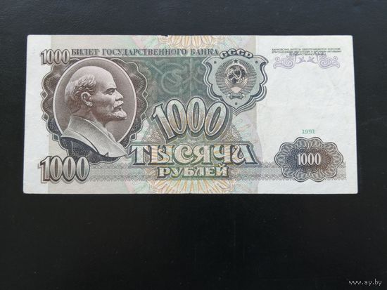 1000 рублей 1991 АХ