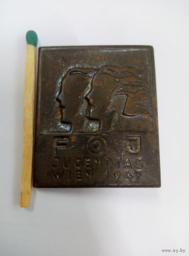 Знак. Свободная молодёжь Австрии. Международный день молодёжи в Вене. 1947 г. тяжелый