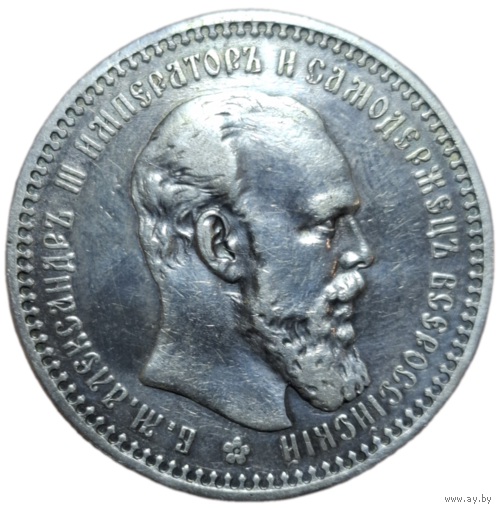 Рубль 1893