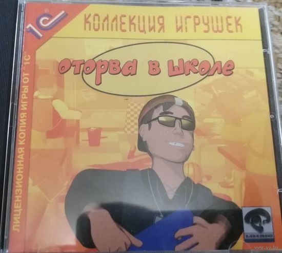 Оторва в школе, лицензия  Игры под Винду (Games for Windows)