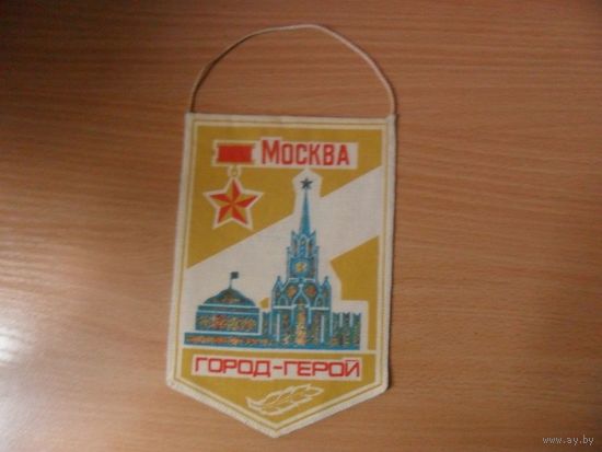 Вымпел времён СССР