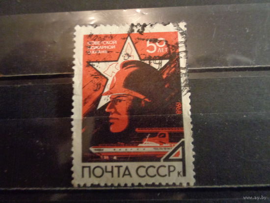 СССР 1968 50-летие советской пожарной озраны